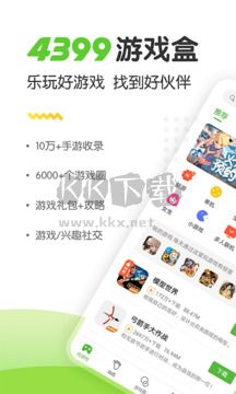 4399游戲盒子官方正版 v1.1