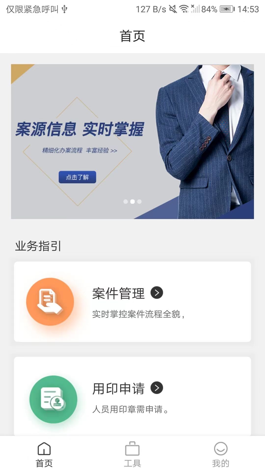 克謹(jǐn)律所應(yīng)用程序最新版本