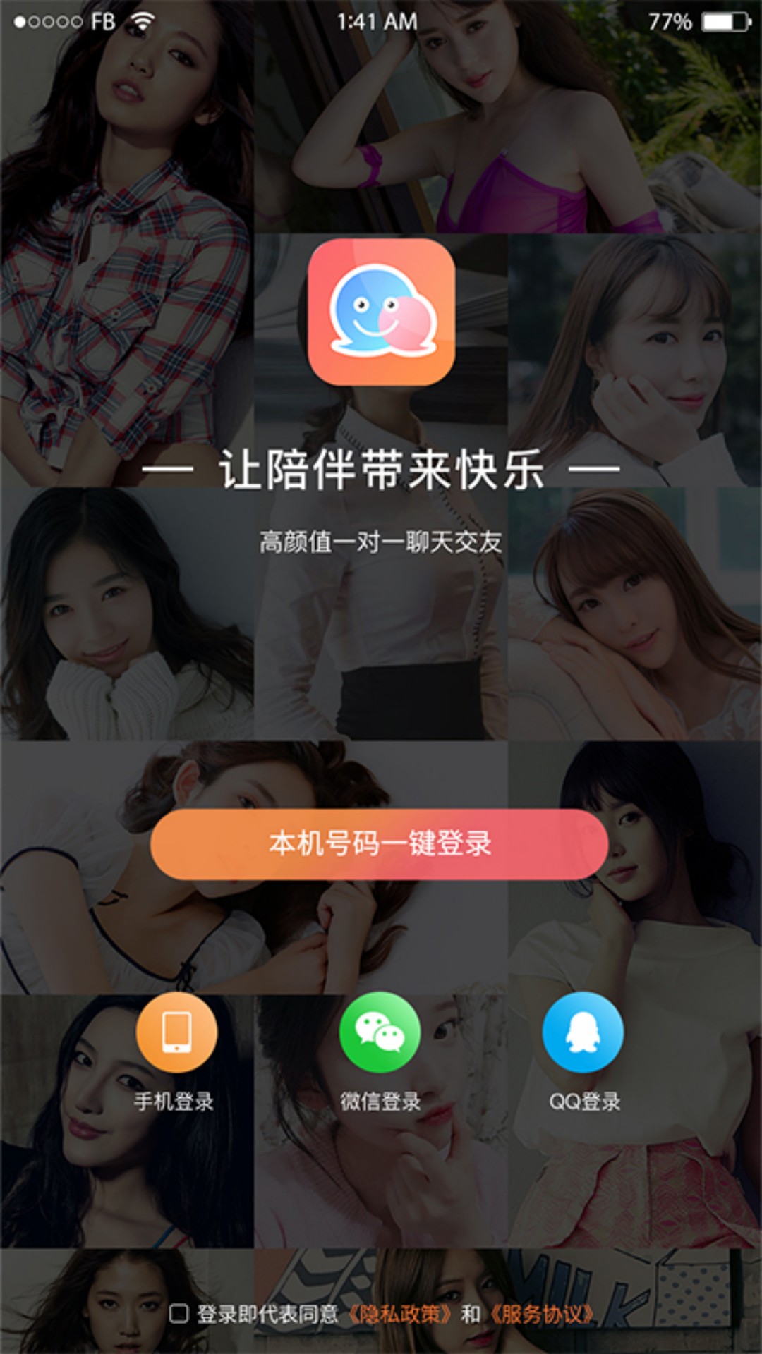 虛擬社交應用安卓版