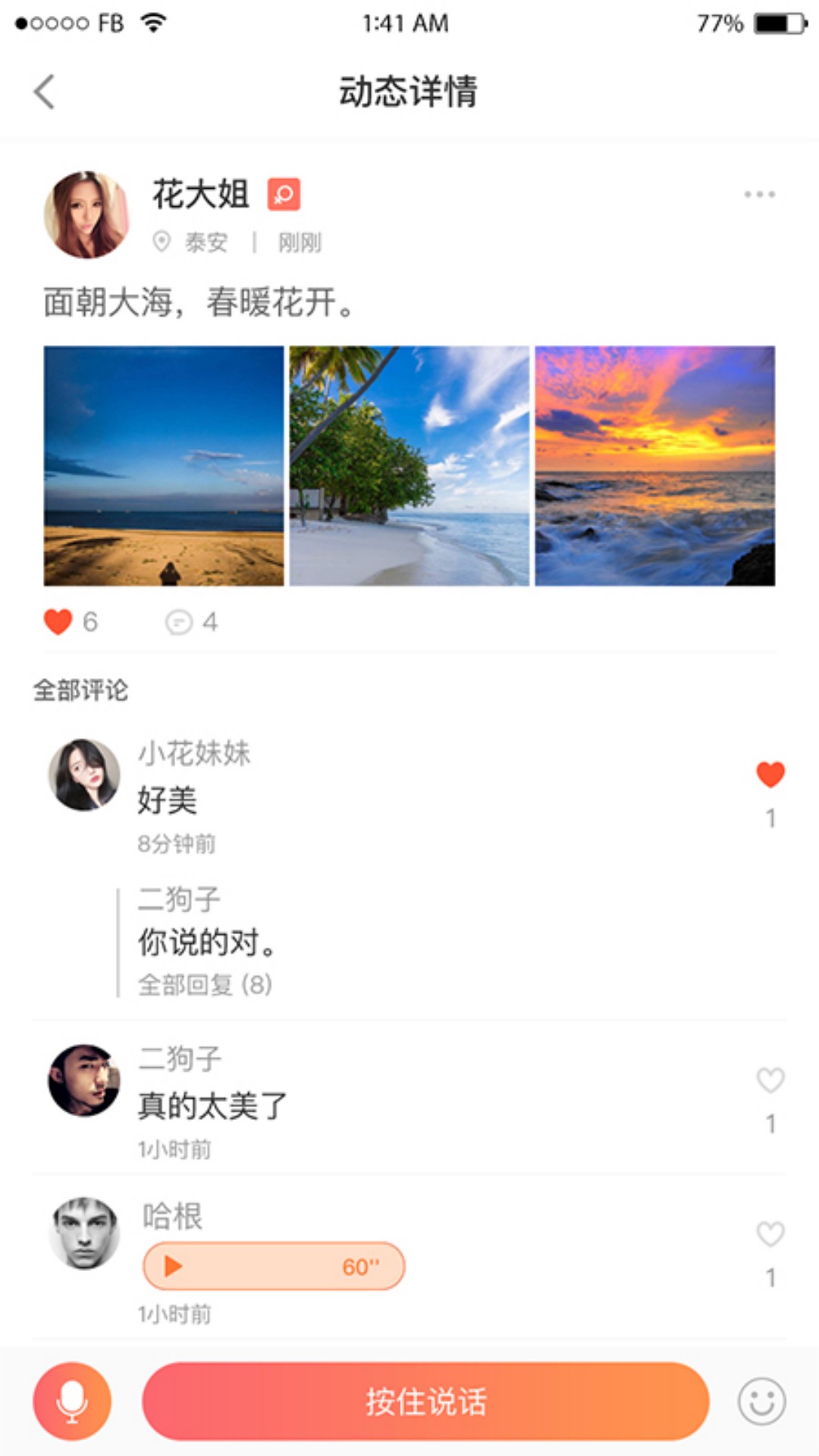 虛擬社交應用安卓版