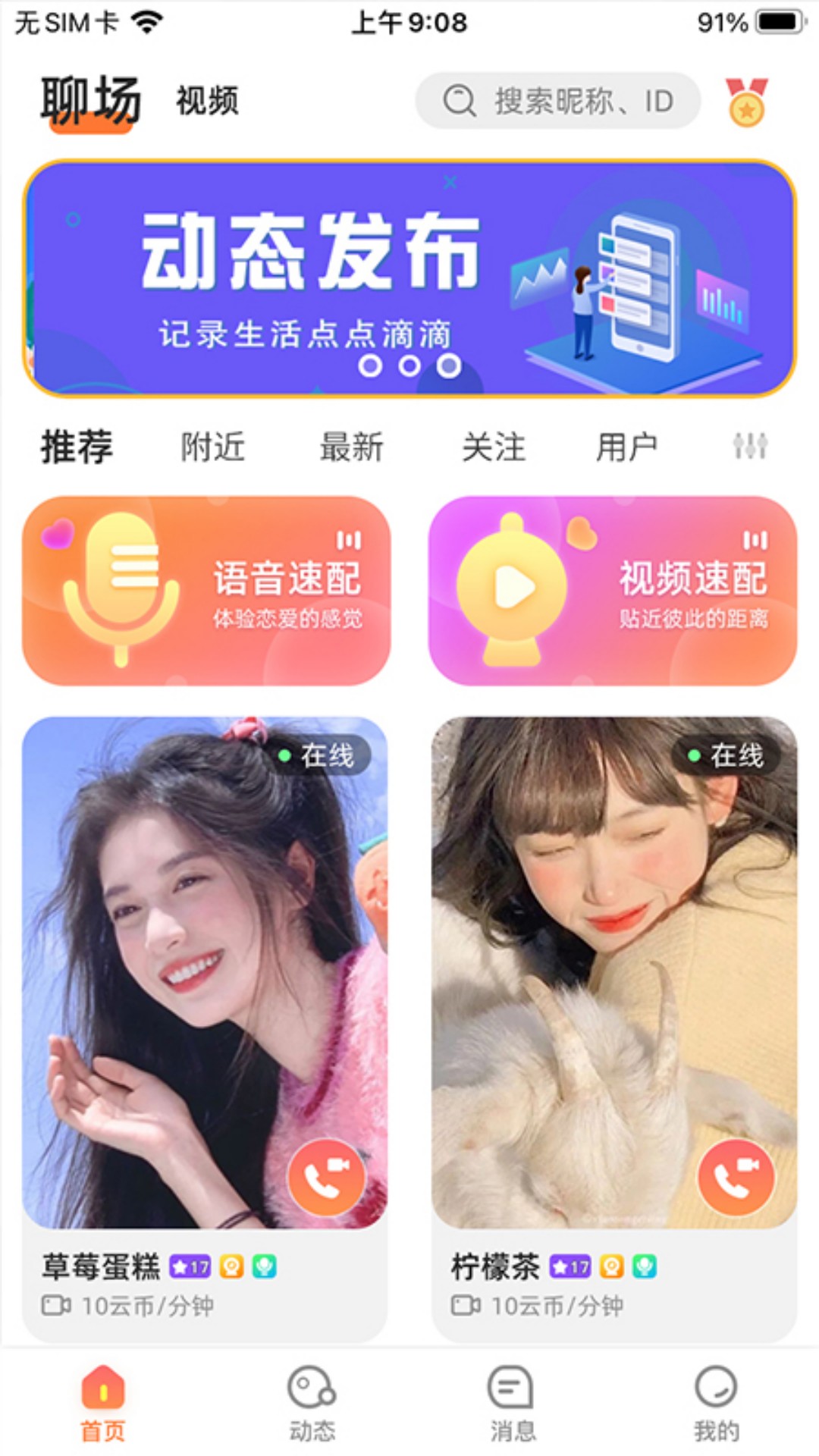 虛擬社交應用安卓版
