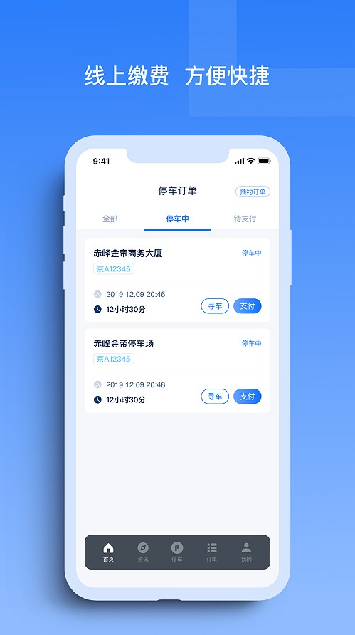 玉龍泊車App最新版本