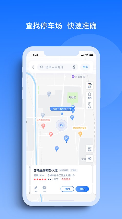 玉龍泊車App最新版本