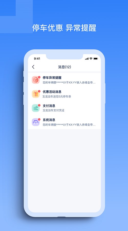 玉龍泊車App最新版本