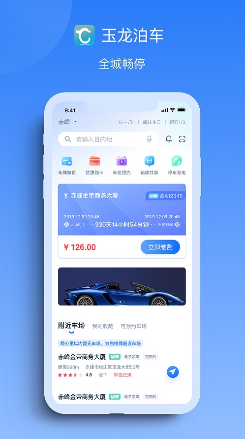 玉龍泊車App最新版本