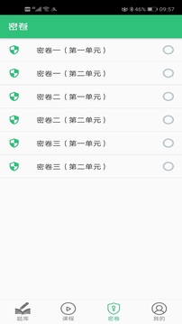 中醫(yī)師承出師考題庫官方版應(yīng)用程序