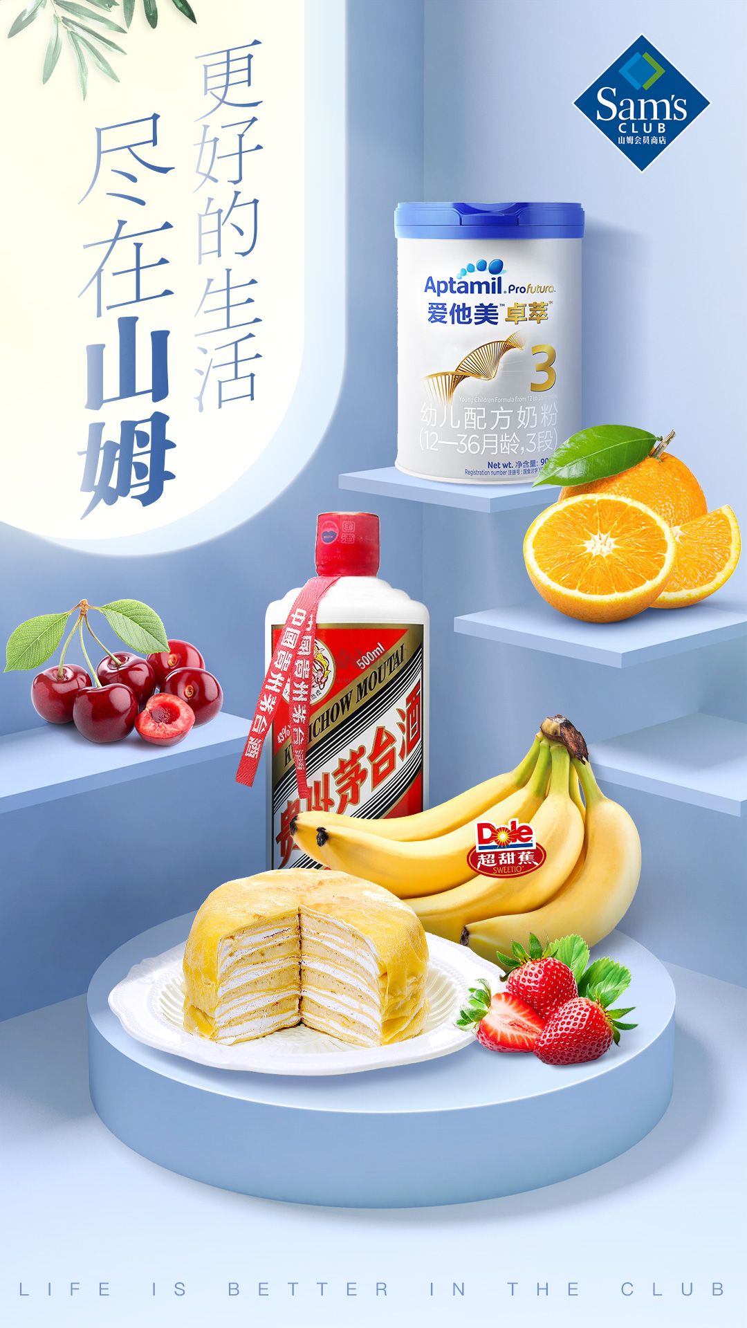 山姆會員商店安卓官網(wǎng)最新版 v5.0.79