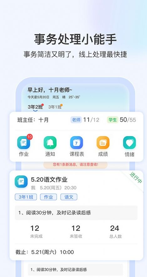 啟智寶學校手機應(yīng)用
