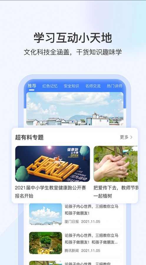 啟智寶學校手機應(yīng)用