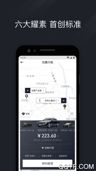 耀出行官方應(yīng)用