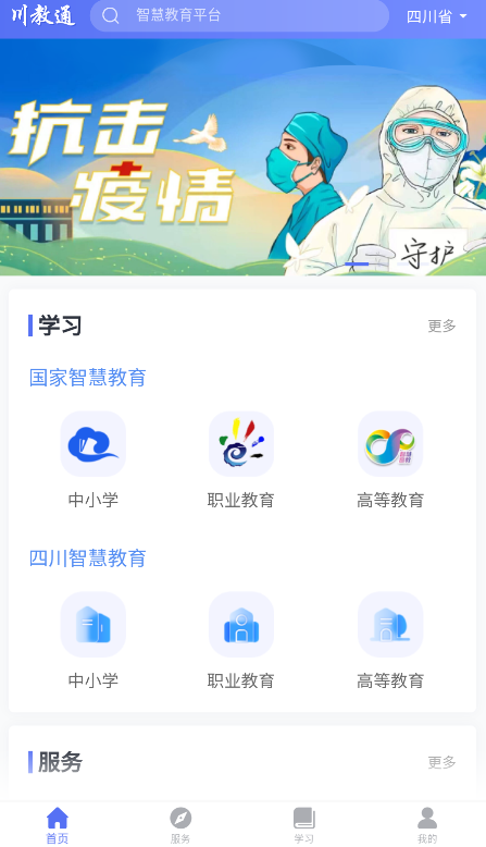 川教通應用最新版本