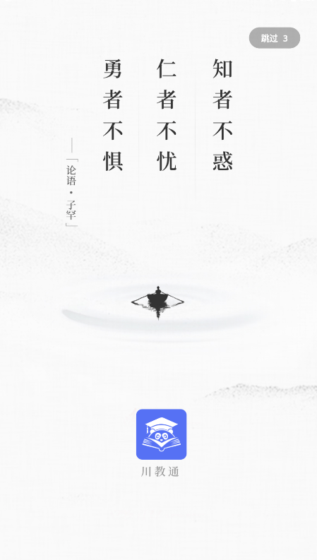 川教通應用最新版本