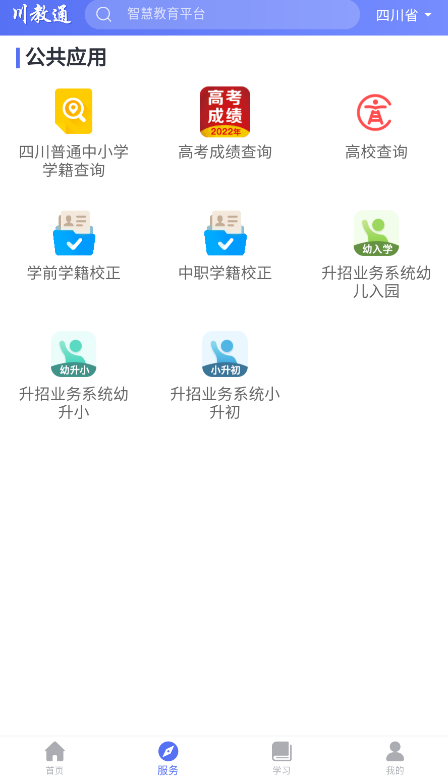 川教通應用最新版本