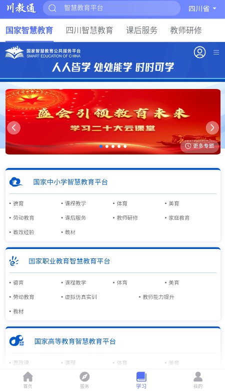 川教通應用最新版本