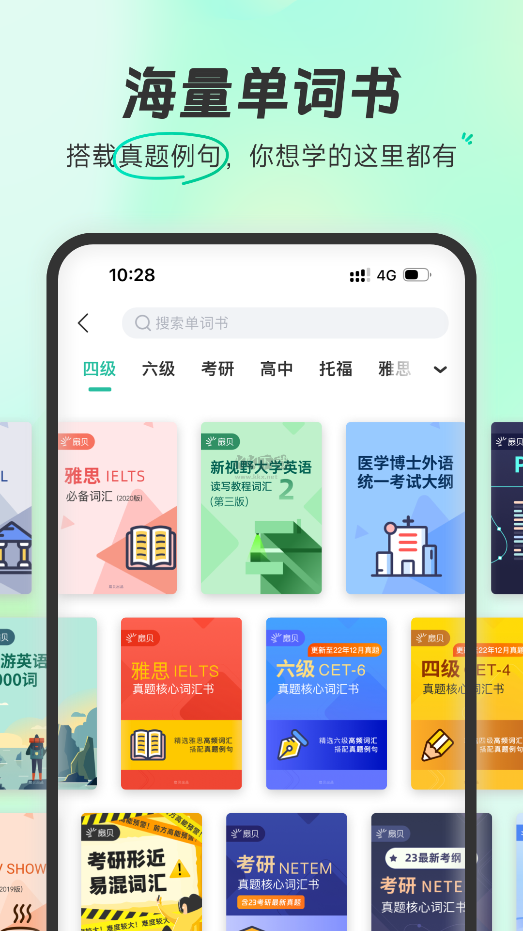扇貝單詞官方版 v4.9.903 (多種訓(xùn)練模式)