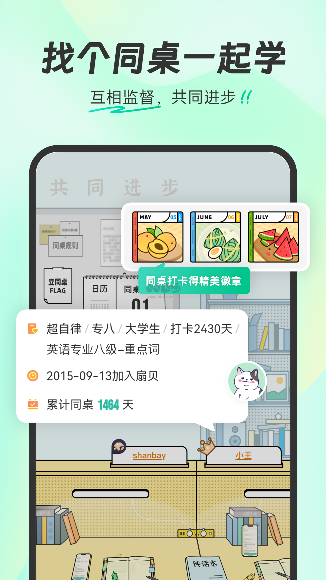 扇貝單詞官方版 v4.9.903 (多種訓(xùn)練模式)