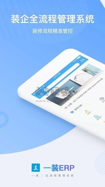 一裝ERP應用程序 v1.27.01