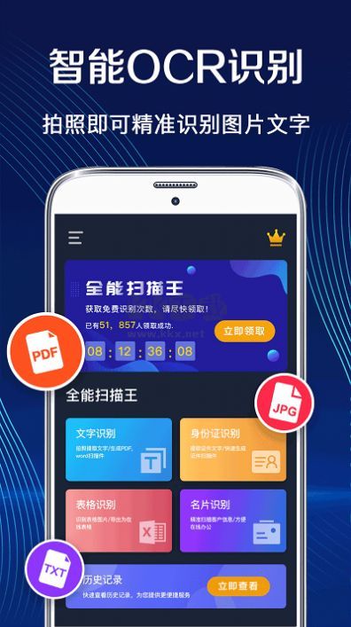 全能王OCR掃描王App官網(wǎng)最新版 v3.3.0