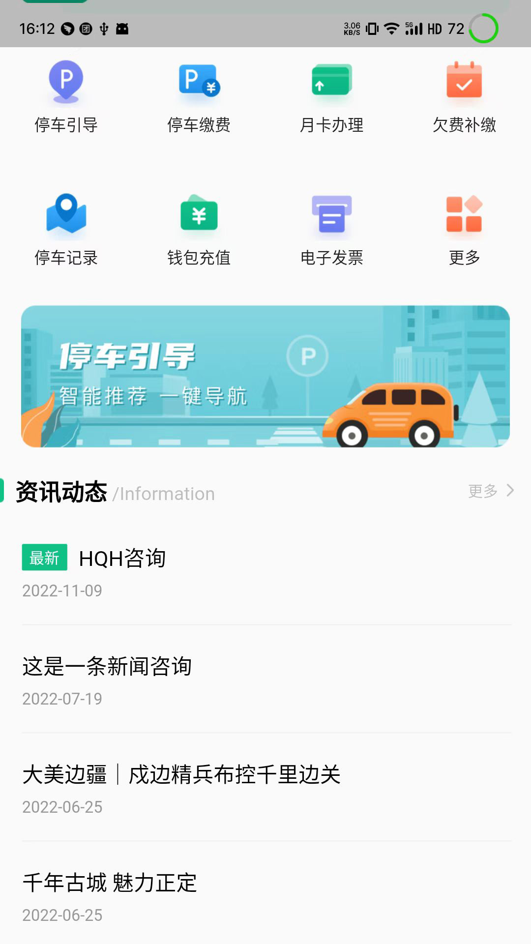 吉安智慧停車官方應(yīng)用