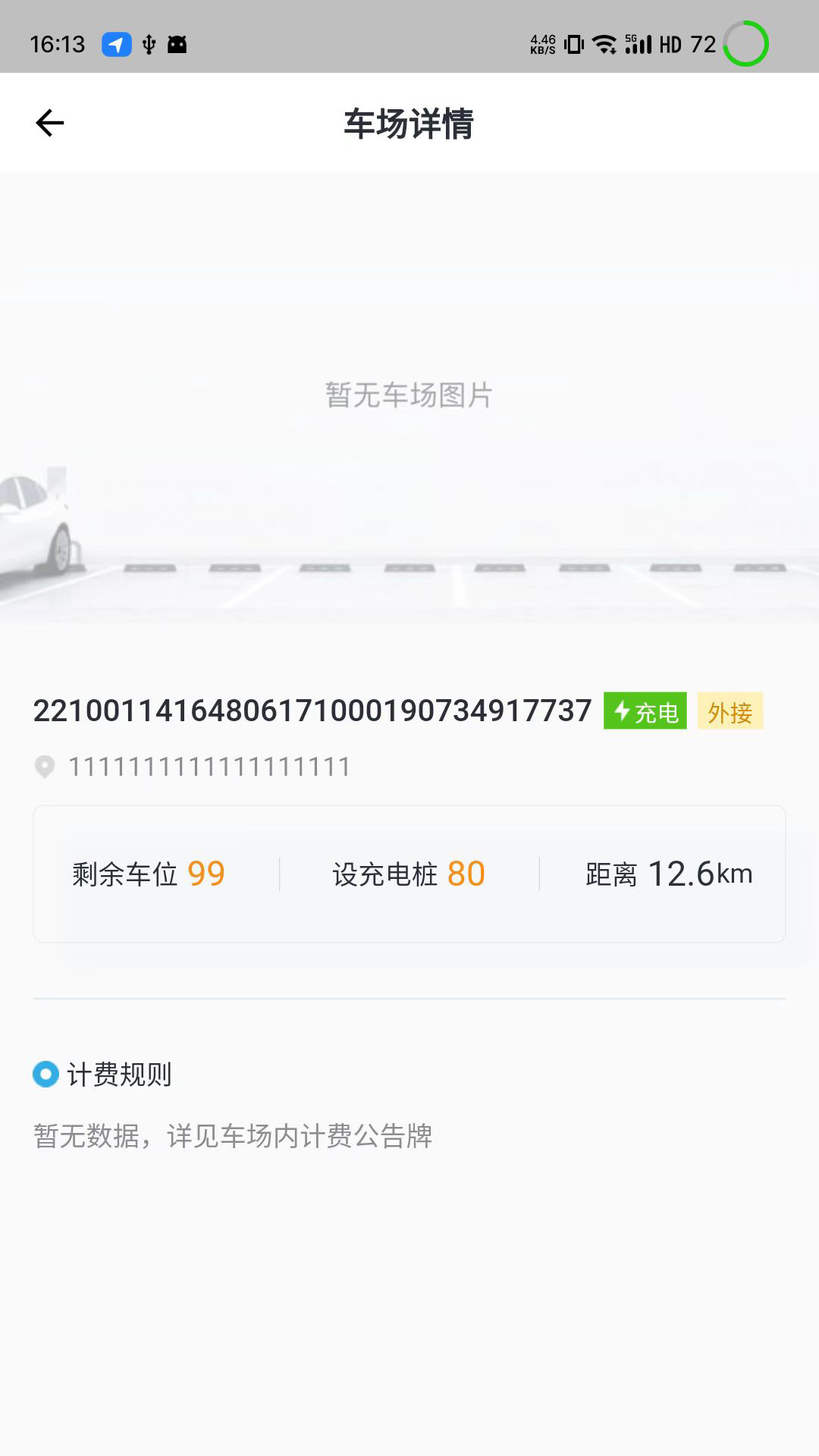 吉安智慧停車官方應(yīng)用