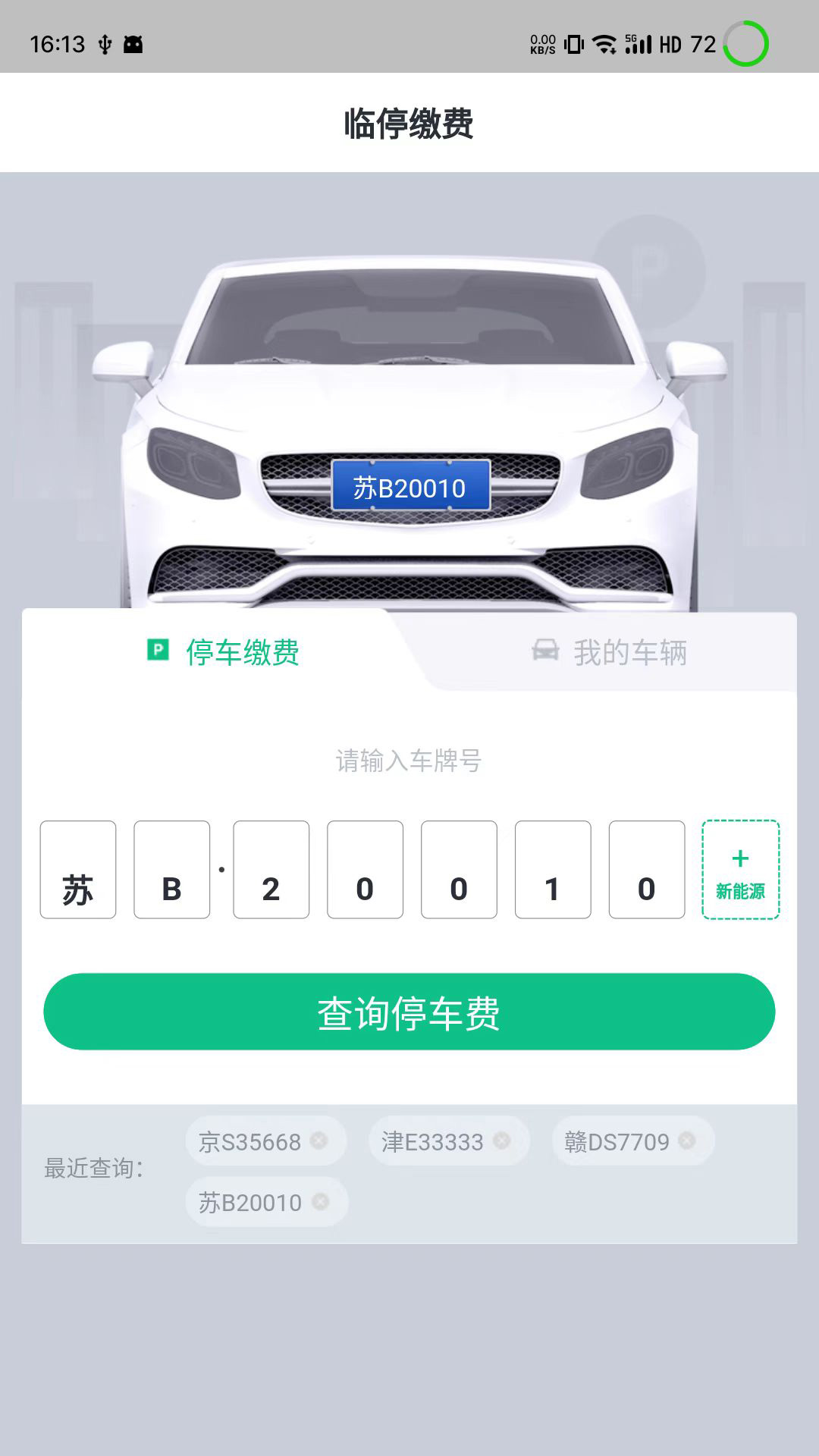 吉安智慧停車官方應(yīng)用