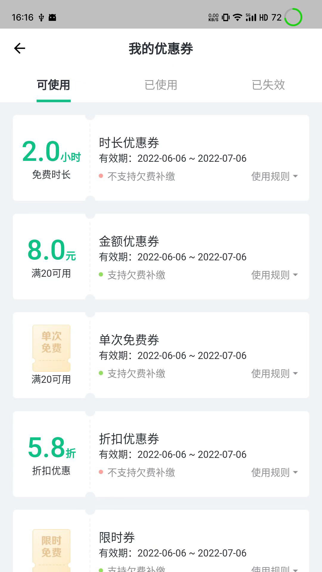吉安智慧停車官方應(yīng)用