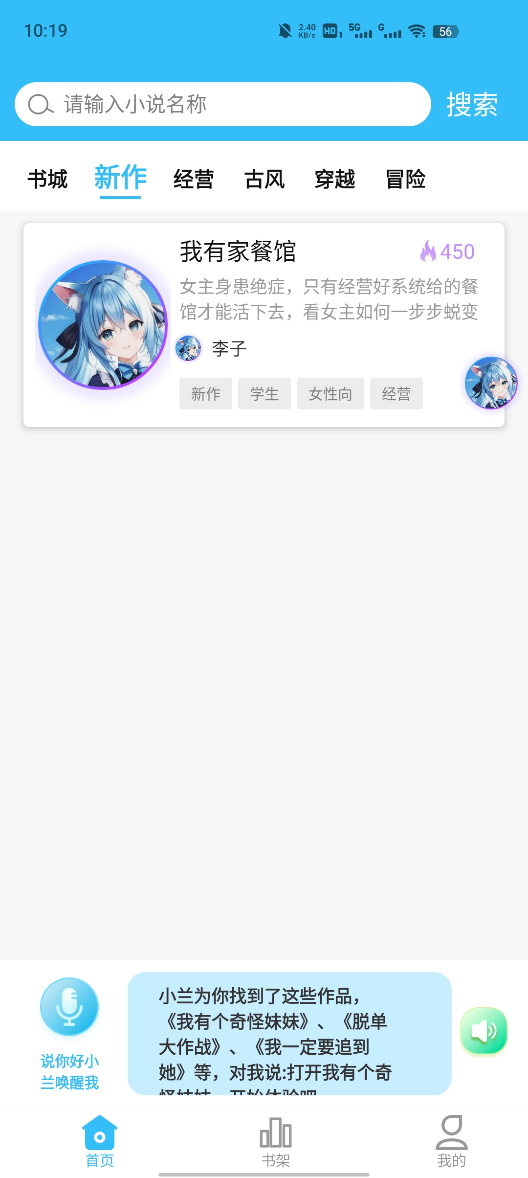 對話小說閱讀平臺正式版
