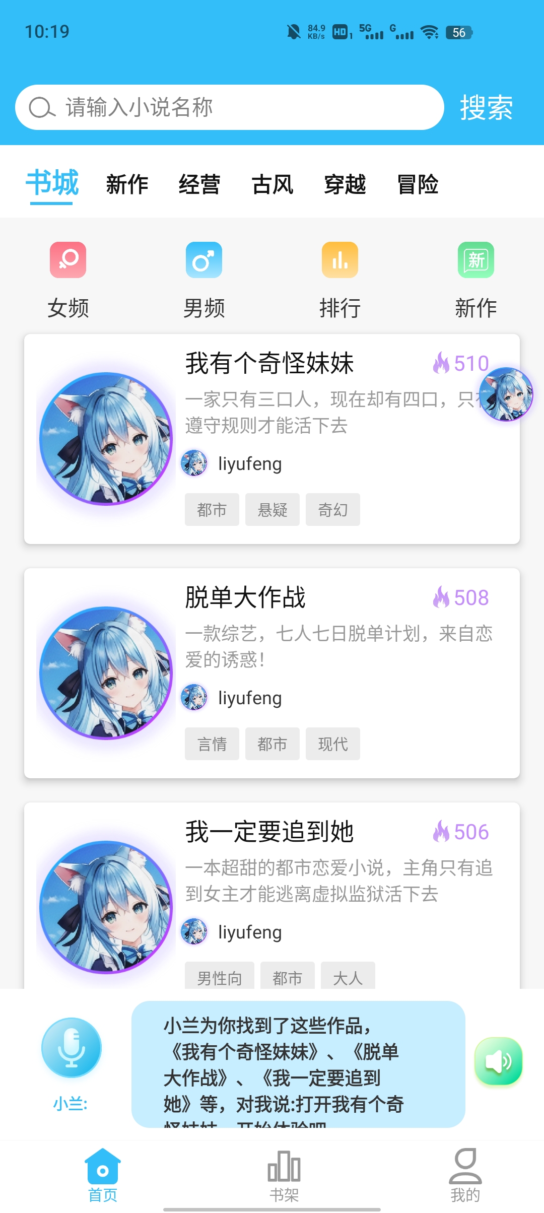對話小說閱讀平臺正式版