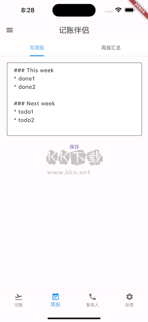 記賬伴侶APP永久高級版 v1.0.0