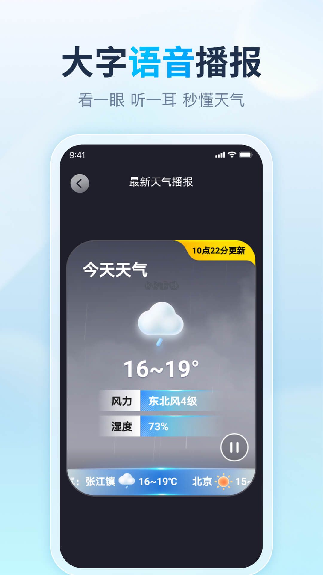 天天天氣app安卓官方版 v4.4.6