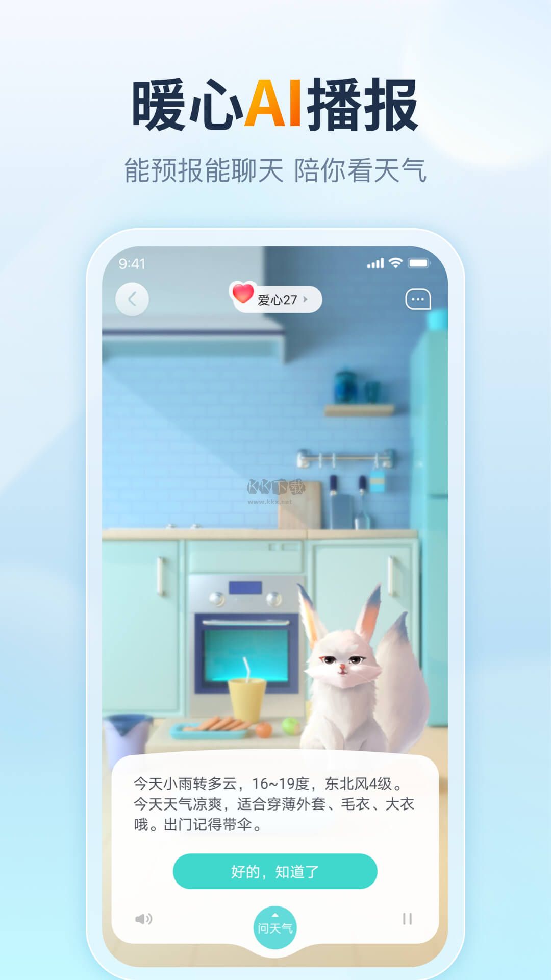 天天天氣app安卓官方版 v4.4.6