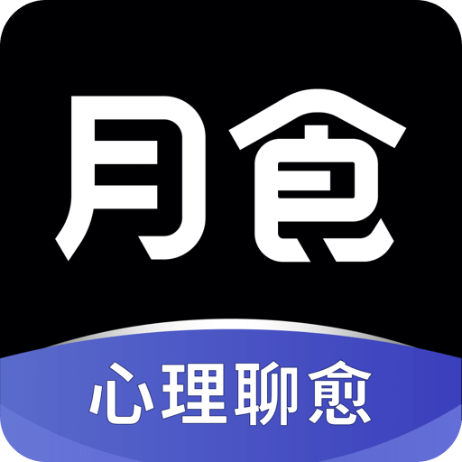 月食App 官方最新版本 v4.1.0