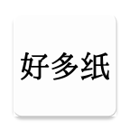 好多紙應(yīng)用 v1.1.0