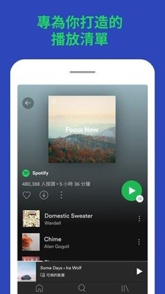 Spotify音樂(lè)破解版本 v8.8.80.599