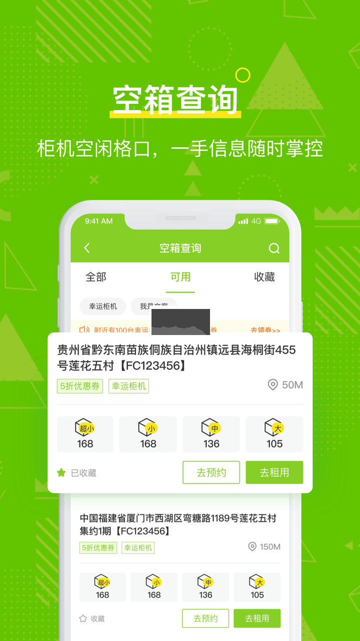 豐巢管家App安卓最新版本 v5.25.0