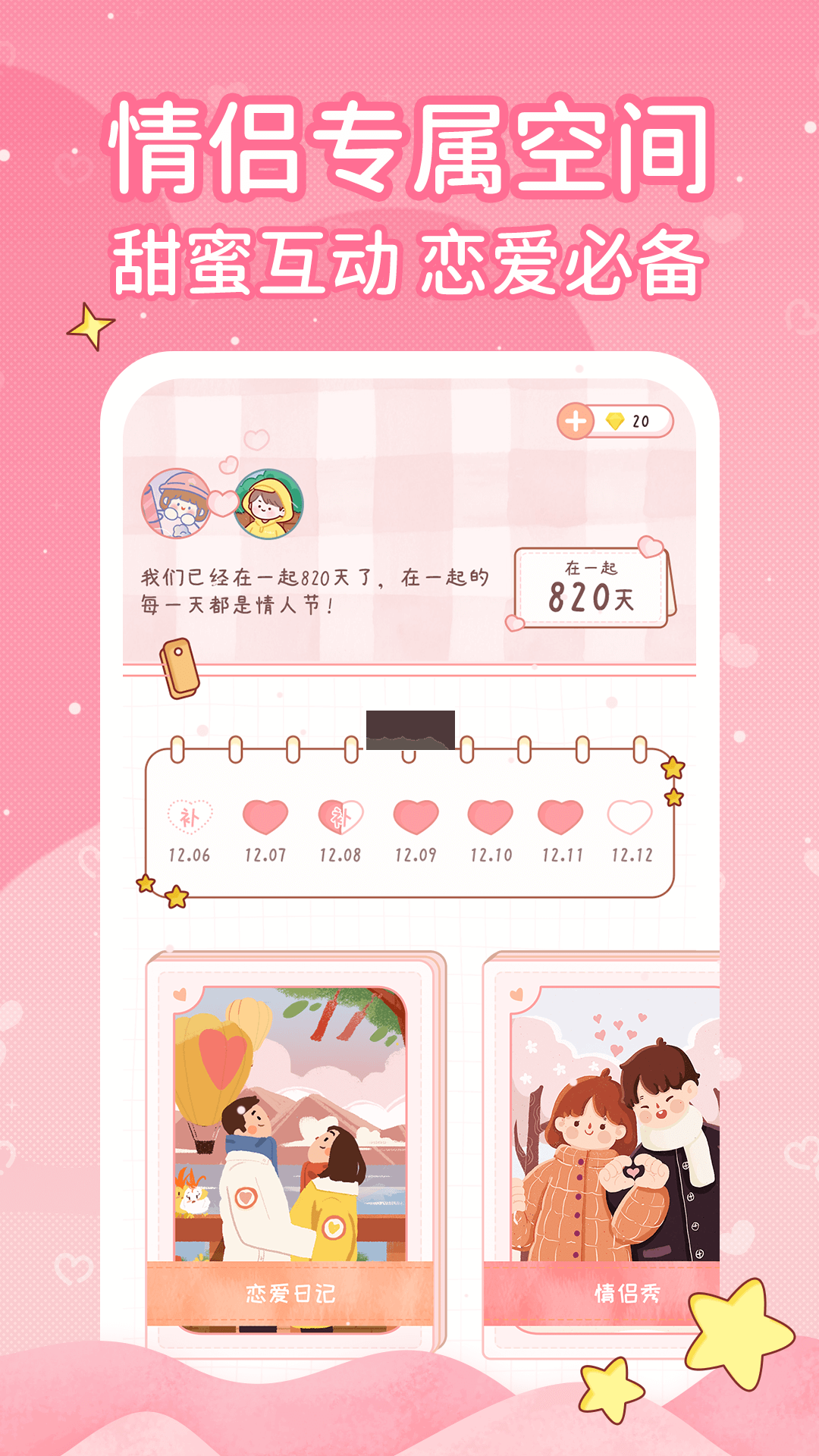 戀愛日記app(情侶生活)官方更新版 v1.2.1