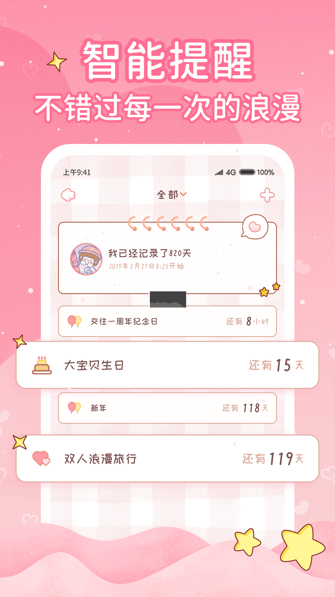 戀愛日記app(情侶生活)官方更新版 v1.2.1