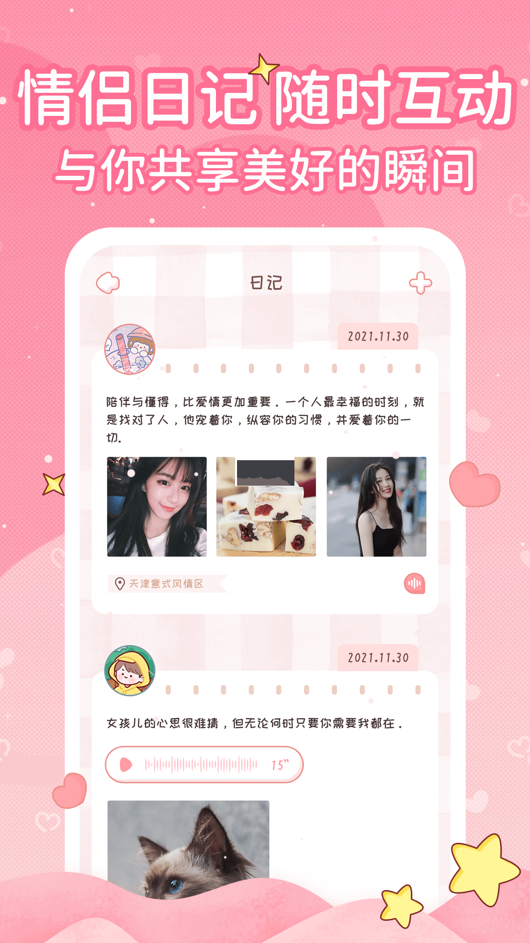 戀愛日記app(情侶生活)官方更新版 v1.2.1