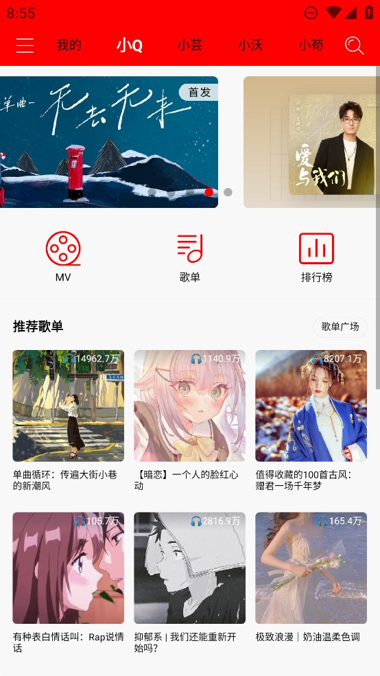 輕音樂播放器安卓版