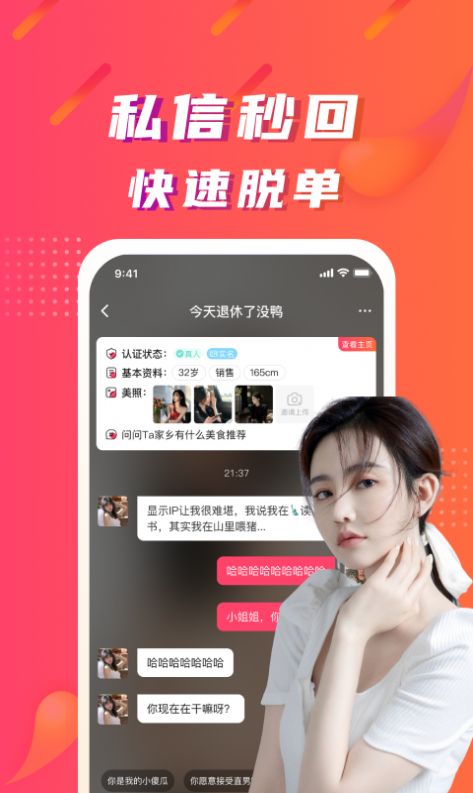 陌微陌戀APP安卓版本