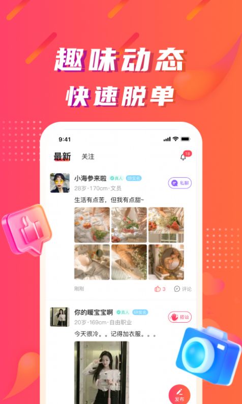 陌微陌戀APP安卓版本