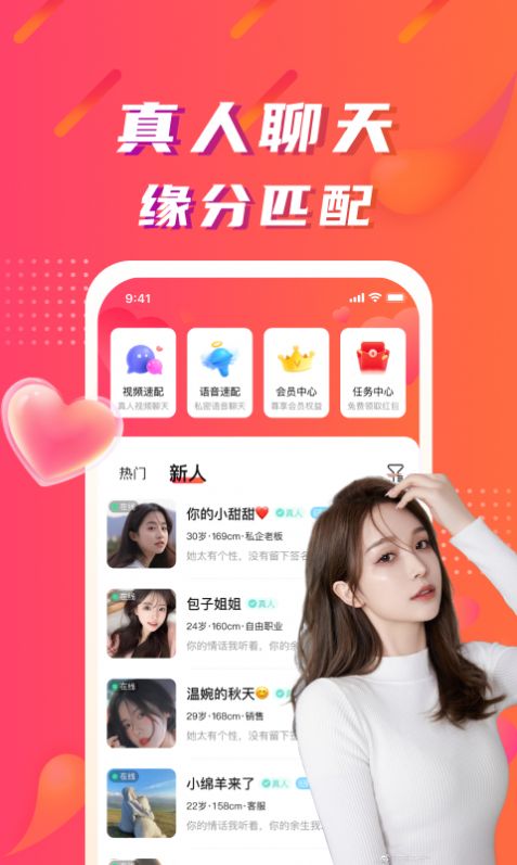 陌微陌戀APP安卓版本