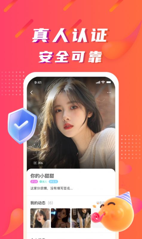 陌微陌戀APP安卓版本