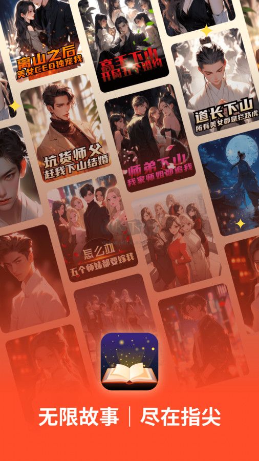 螢火小說安卓官方最新版 v1.0.0
