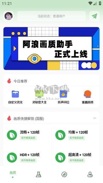 阿浪畫質(zhì)助手安卓版 v5.5 最新版
