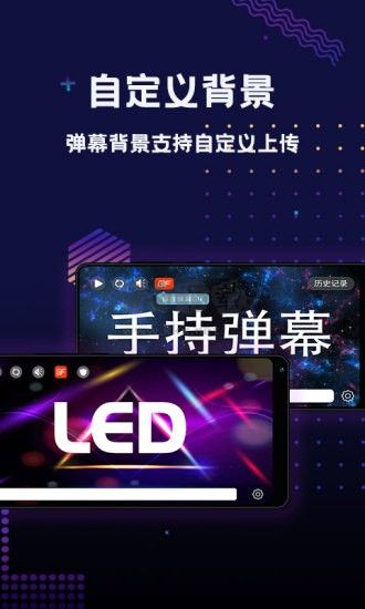 手持彈幕LED官方版 2024 最新版 v1.5.1