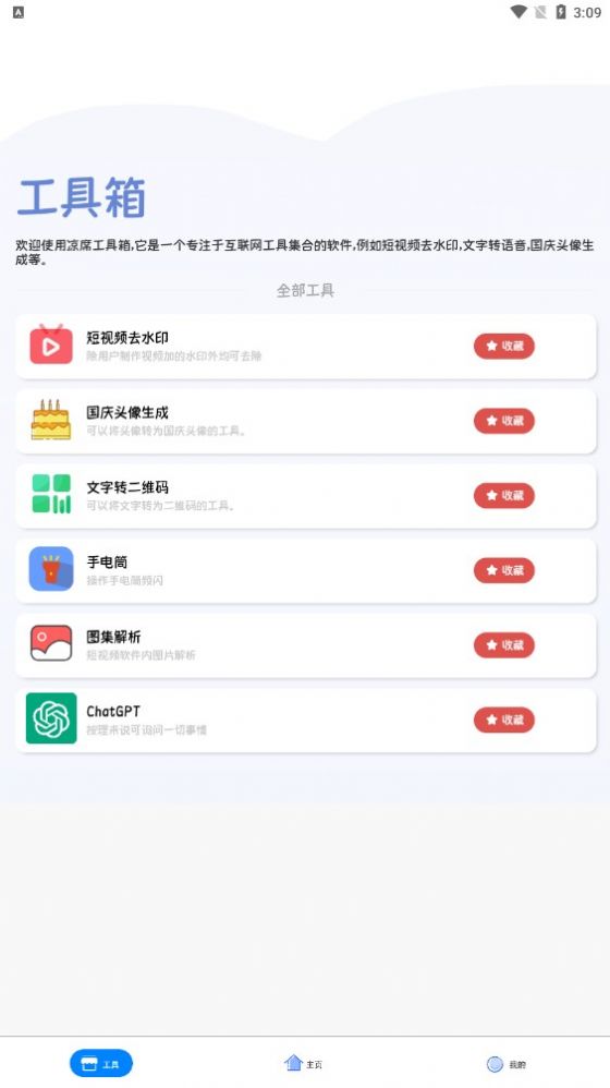 涼席工具箱官方版APP