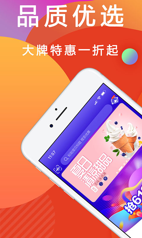 優(yōu)惠快報App 8.0.9 新版發(fā)布