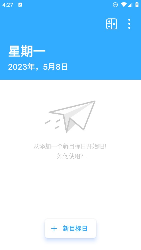 倒計(jì)時(shí)天數(shù)應(yīng)用安卓版