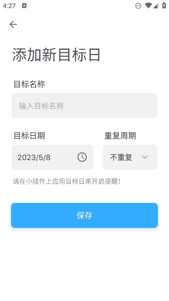 倒計(jì)時(shí)天數(shù)應(yīng)用安卓版